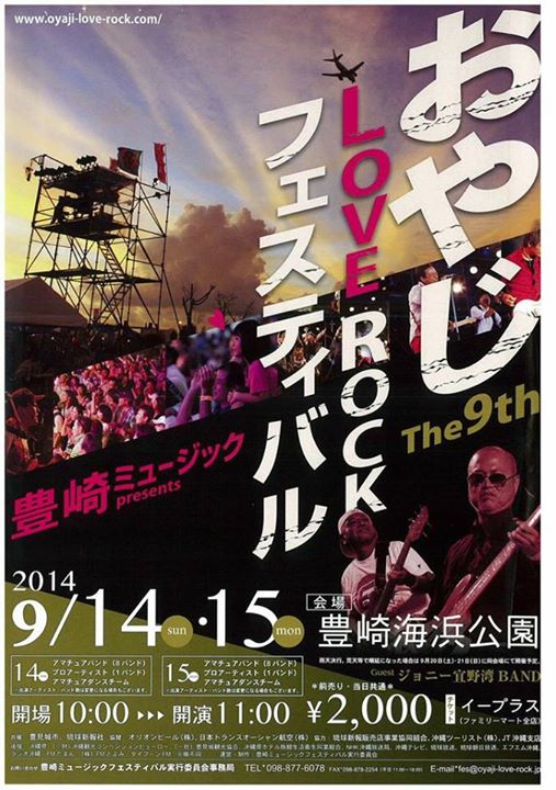 oyaji-love-rock2014